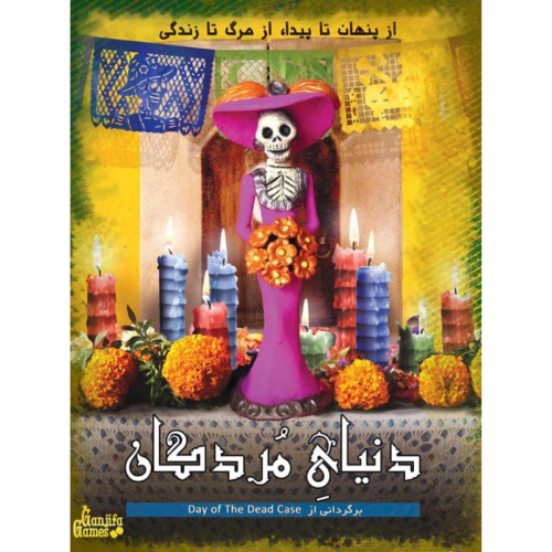 پرونده معمایی دنیای مردگان (Day of The Dead Case)